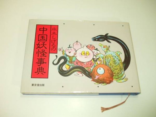 Japanese yokai phantom book - yokai,