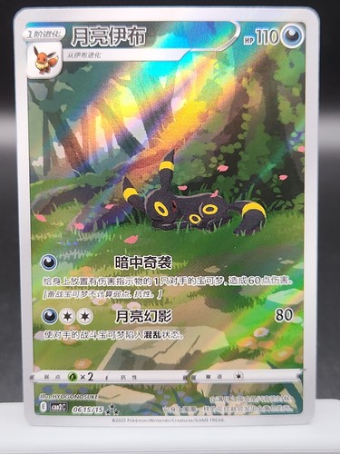 2025 pokemon semplificato - 2025,