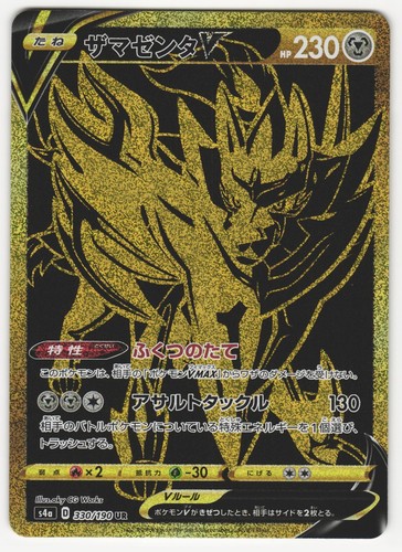 Venditore usa zamazenta - venditore, ur