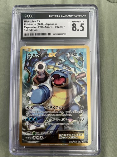 Blastoise 092 087 - blastoise, 092/087