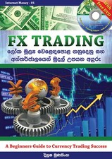 FX Trading Forex  (Sinhalese)