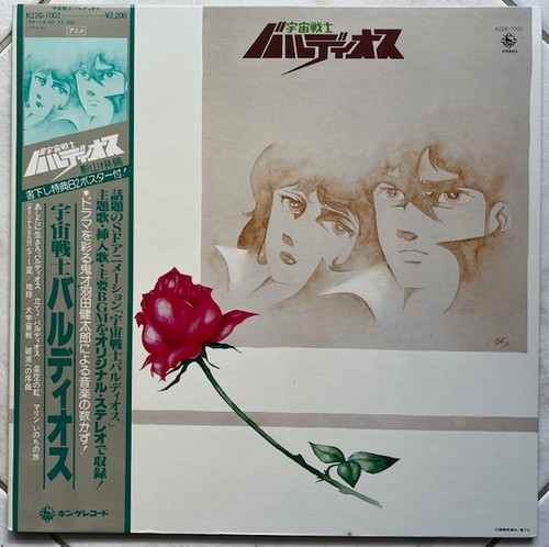 Baldios anime record disco - anime,