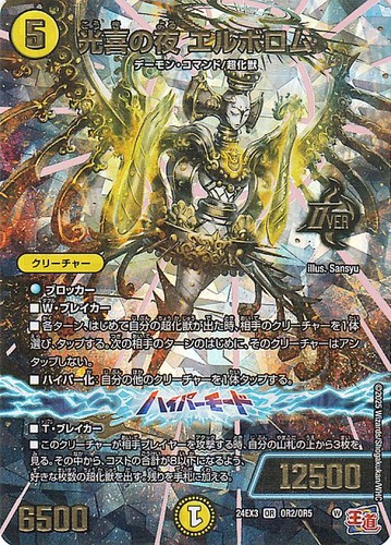 Duel masters elbollom night - masters,