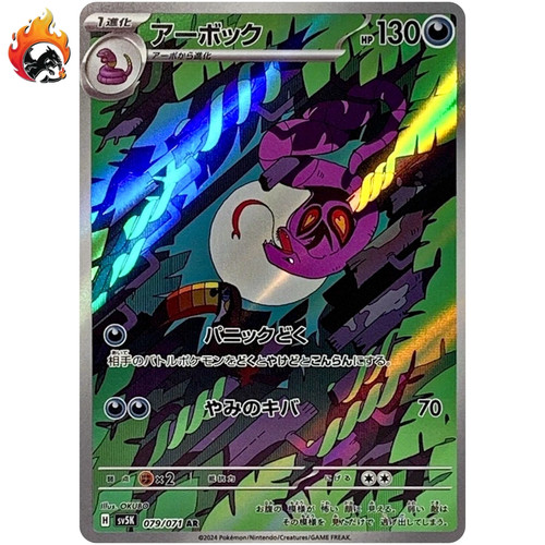 Arbok 079 071 sv5k - arbok, wild