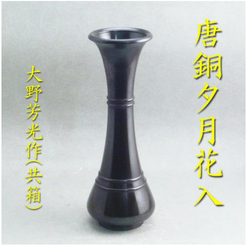 Vaso luna sera rame di - da,