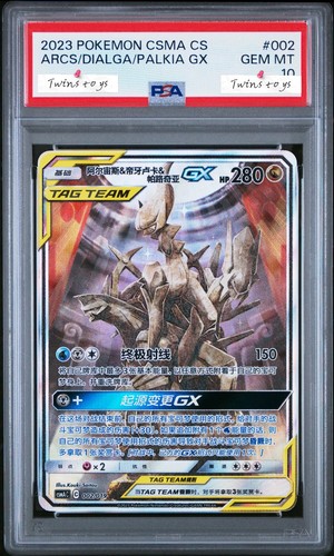 Psa 完美品相 arceus - psa, 10