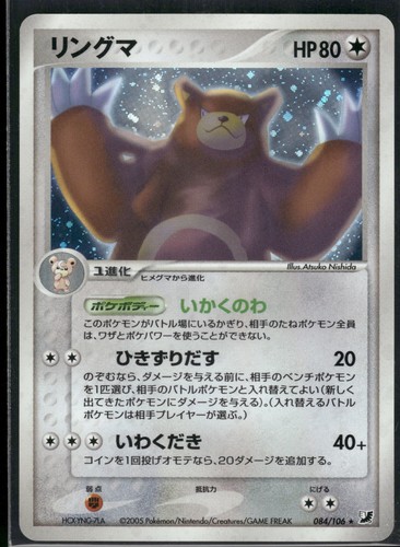 Pokemon japanese ursaring holo - pokemon,
