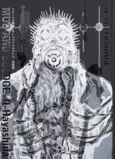 Dorohedoro Artworks - Mud and