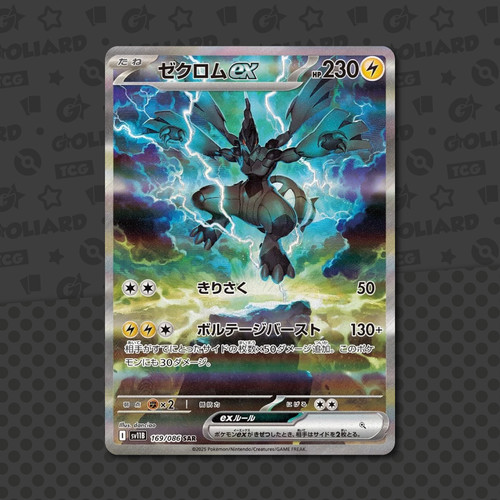 Zekrom sar 169 086 - zekrom, jap