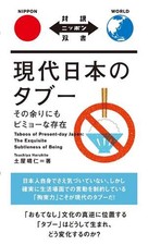 Taboos of Present-Day Japan