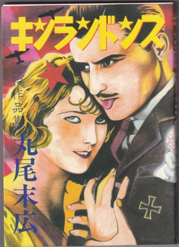 Kinlandons suehiro maruo - kinlandons,