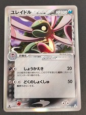 LP Cradily 040/052 Holon