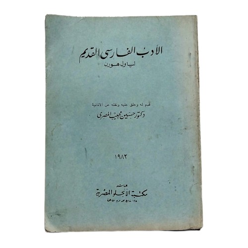 Rare 1982 ancient persian - rare,