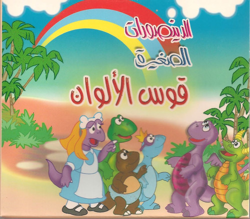 Qaws alwan children - alwan:,