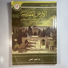كتاب الأرض
