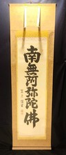 Kogetsu Motokawa Namu Amida