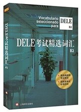 DELE考试精选词汇B2 von