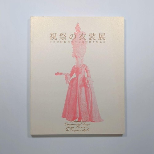 Rocoque french court costume - court,