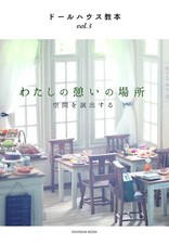 Dollhouse textbook vol.3 "My