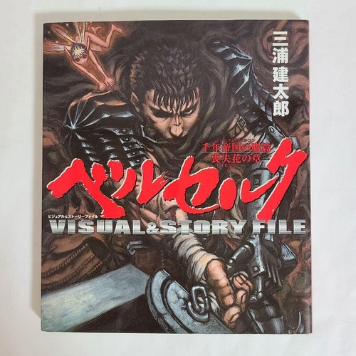 Berserk visual story - &, file