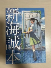 Makoto Shinkai Book