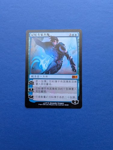 Mtg jace memory - mtg, core