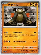 Terrakion Rare SV11W: White