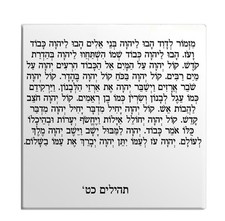 Fridge Magnet Psalms Chapter