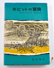 RARE Japanese The Hobbit There