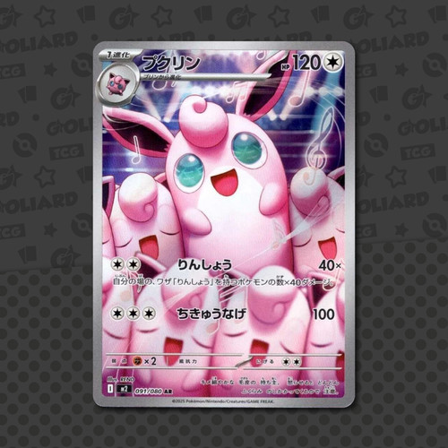 Wigglytuff 091 080 jap - ar, 091/080
