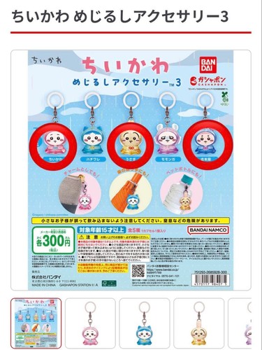 Accessori chiikawa charm - chiikawa,