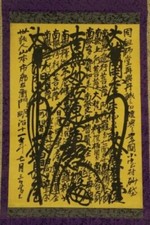 **1878 NICHIREN SHU MINOBU