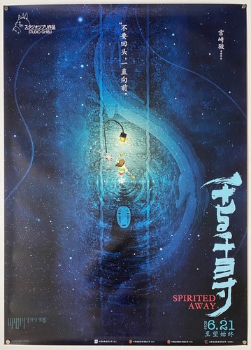 Ultra rara spirited away - away,