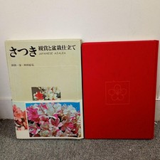 Satsuki Appreciation Bonsai