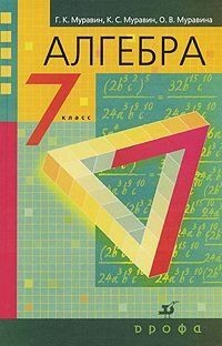 Algebra klass uchebnik - klass.,