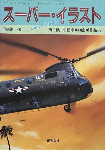 Super illustration japanese - super,