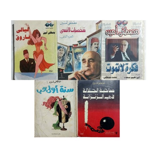 Mustafa amin books lot - mustafa,