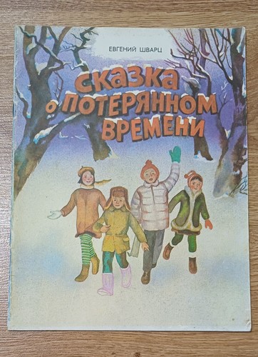 Vintage 1986 soviet children - vintage,