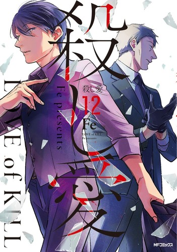 Koroshiai manga fumetto - koroshiai,
