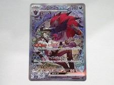 N's Zoroark ex SAR 242/193 M2a