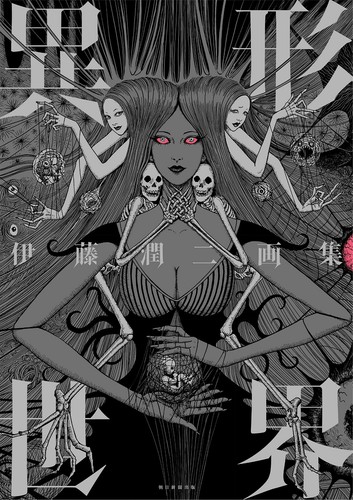 Junji ito art book - ito,