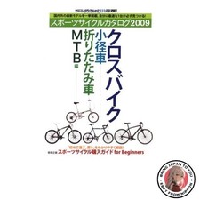Catalogo biciclette sportive