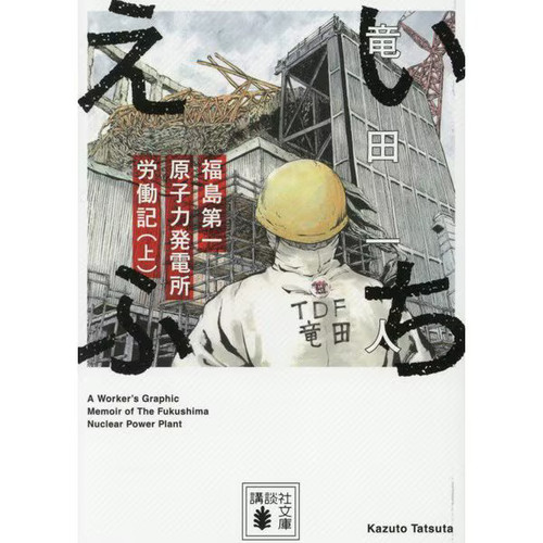 Ichiefu fukushima daiichi - fukushima,