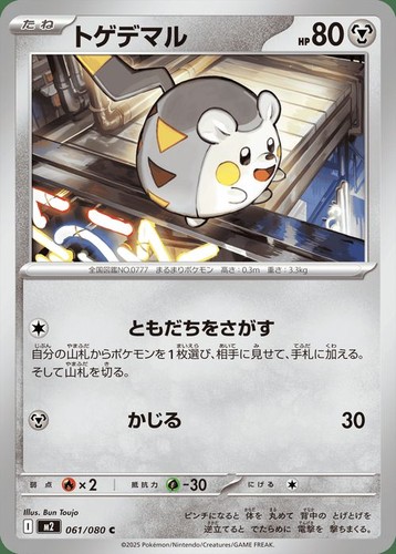 Carta pokemon togedemaru - togedemaru, m2