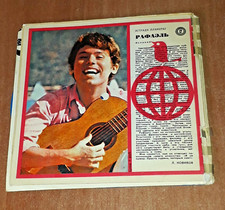 RAFAEL 1970 BLUE FLEXI 7"