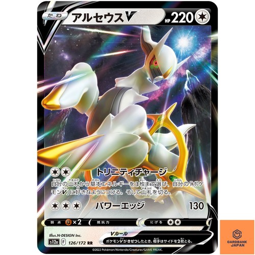 Arceus 126 172 s12a - arceus, vstar
