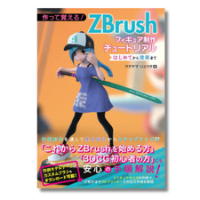 Crea e impara! ZBrush Figure
