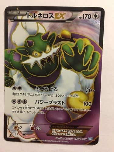 Pokemon card carte - card, tornadus