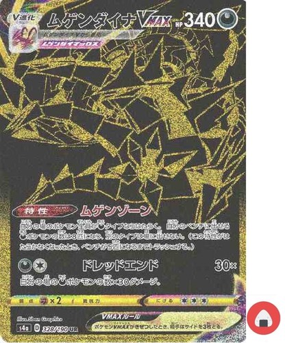 Carta pokemon s4a 328 - pokemon, 328/190