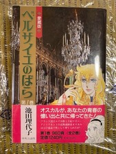 Fumetti originali Lady Oscar